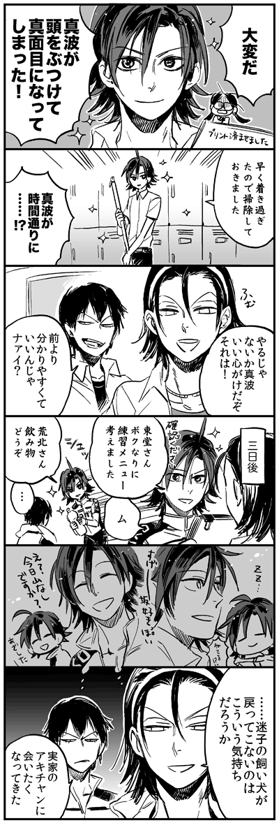真波くんと東堂と荒北 