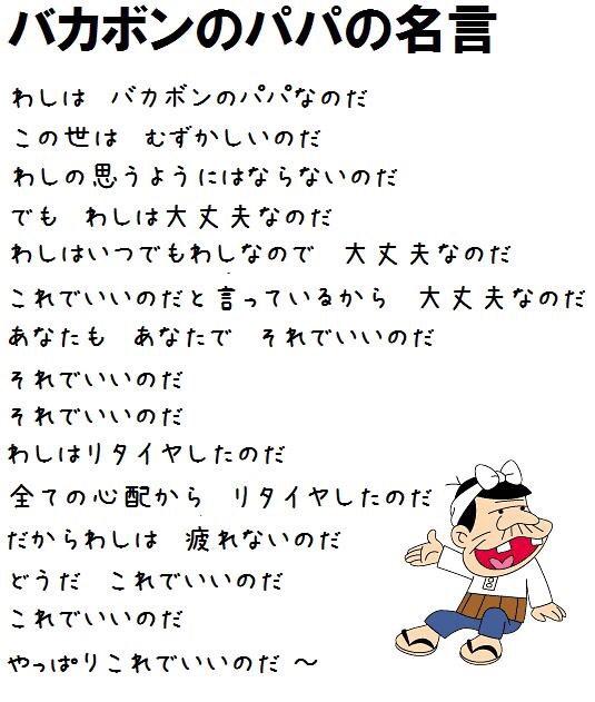 令和春秋 ジャニーズ 宝塚歌劇 俳優 アニメの新着雑誌 円盤予約情報 ジャニーズ公式カレンダー 天才バカボンのパパの名言 まとめ 赤塚不二夫 Naver まとめ Http T Co 4x71sladmf Kibakoichi 赤塚先生すごい 涙 Http T Co Co1fqwn7p6 Twitter