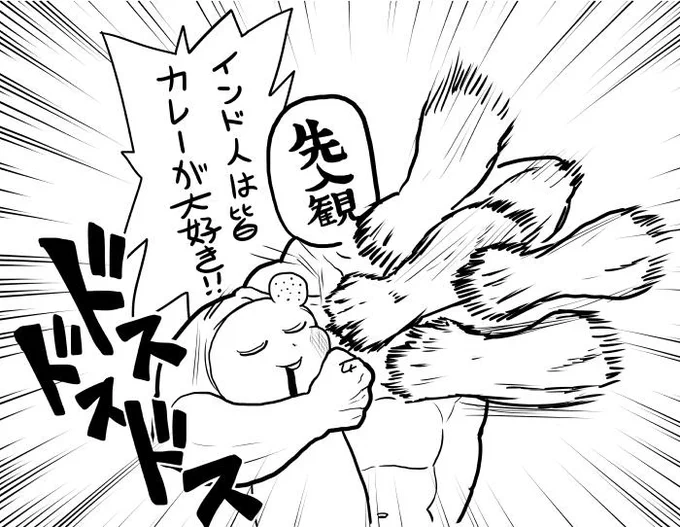 強い先入観 