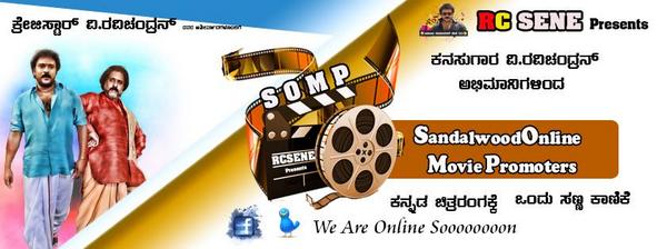 RCSENE's tweet photo. ಕನ್ನಡ ಚಿತ್ರಗಳನ್ನು ಪ್ರಚಾರ.ಮಾಡುವ ಮುಖಾಂತರ ಒಂದು ಹೆಜ್ಜೆ ಮಂದೆ ಇಡುತ್ತಿದ್ದೇವೆ.@raghuramdp @SimpleSuni @suguna_n @CrazystarL http://t.co/Xa7fYx0zWQ