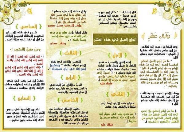 AlawwadSaleh's tweet photo. الاعمال الصالحة في ايام العشر. http://t.co/M9OHaymHAQ