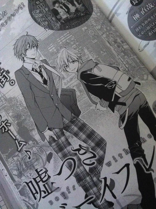 ARIA11月号に嘘つきボーイフレンド13話掲載してもらってますー( ' ▽ ` )ノ
今回は榊兄弟の住む商店街がメインのお話ですぞ 