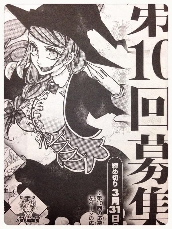 ARIAコミックグランプリのイラストを描かせていただきました!趣味全開です 