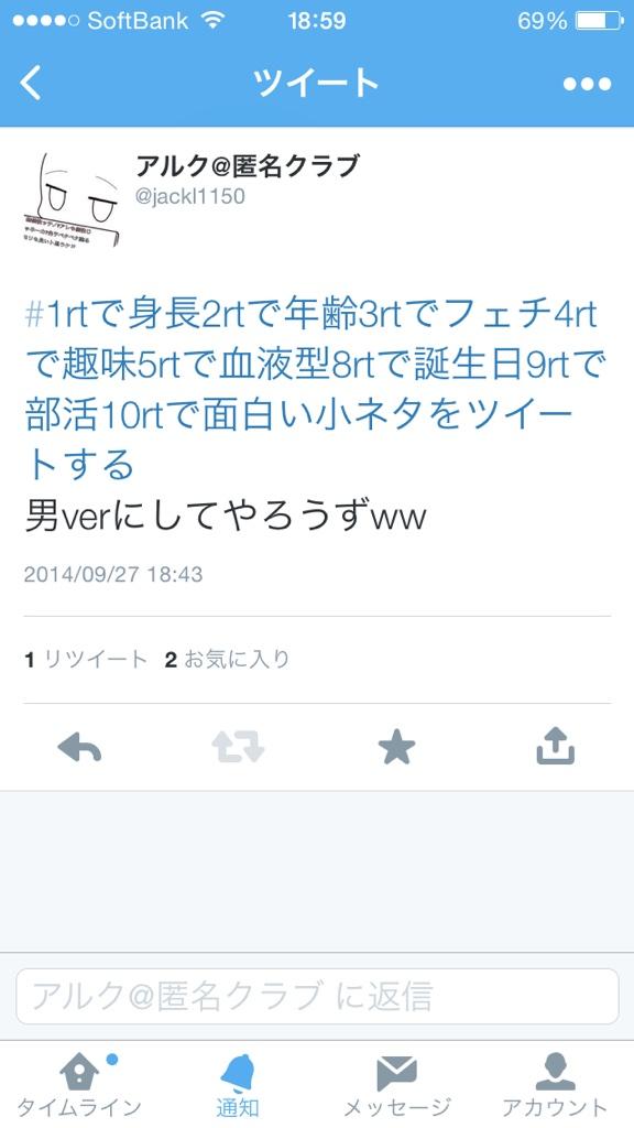 1rtで身長2rtで年齢3rtでフェチ4rtで趣味5rtで血液型8rtで誕生日9rtで部活10rtで面白い小ネタをツイートする