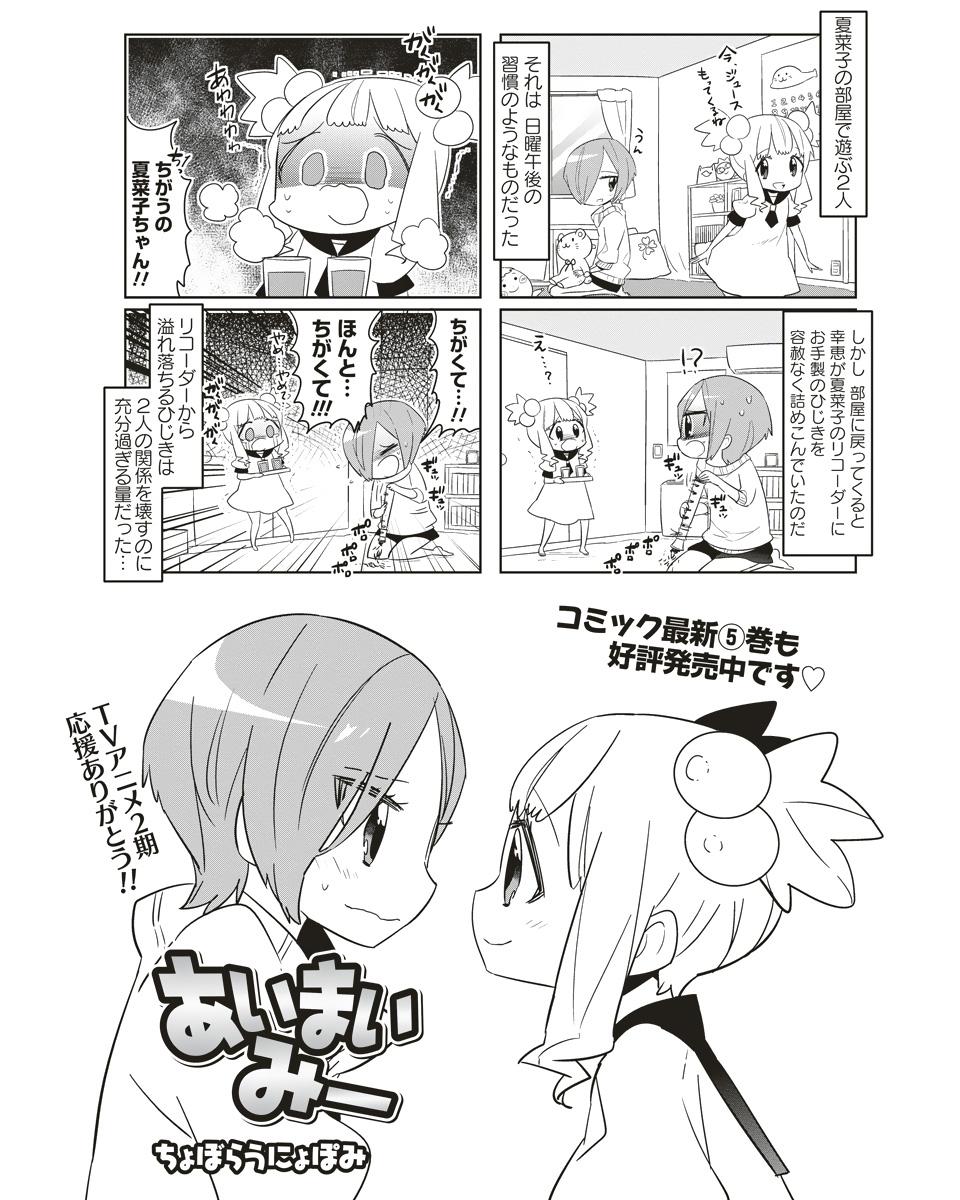 ちょぼらうにょぽみ あいまいみー11巻7 7 あいまいみー 63話公開されました 今回はショートで 色んな話です まんがライフwin Http T Co An6lj8cgle Http T Co Qpc8ztltso