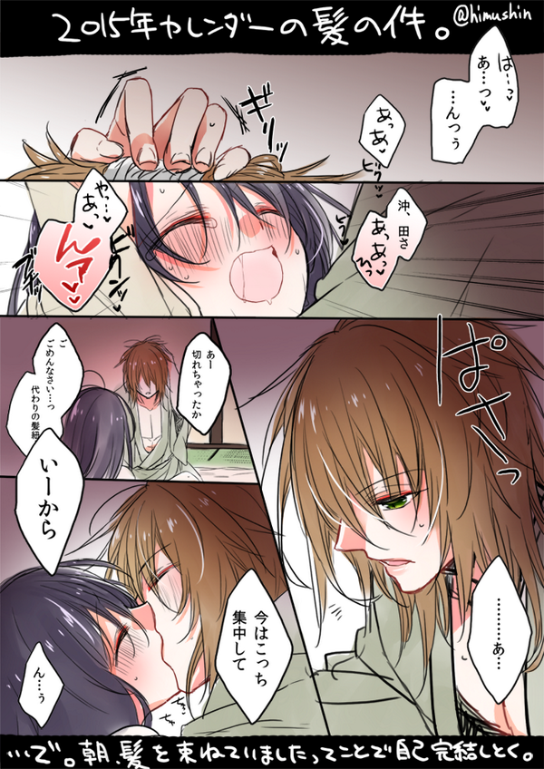 ひむ V Twitter 15年カレンダーを沖千脳で考えてみた ちょっとエロいです Http T Co Ja7jcrcc9t