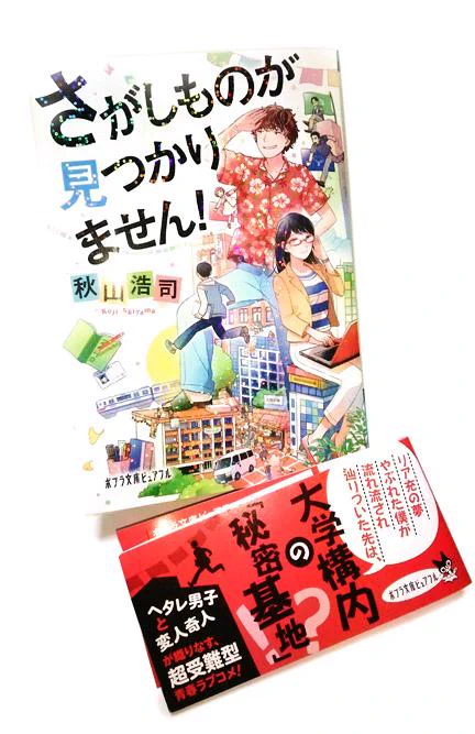 2年ほど前に装画を描かせて頂いた「さがしものが見つかりません!」が文庫化されます!装画も新たに描き下ろしました。キラキラ加工が眩しい!どうぞよろしくお願いします!http://t.co/EANjlxcoeY 