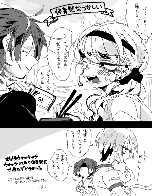 久しぶりの絵アップだ 保護者イセタニさんとミィちゃん in 体育祭(おまけでユラくんとヒメちゃん) 