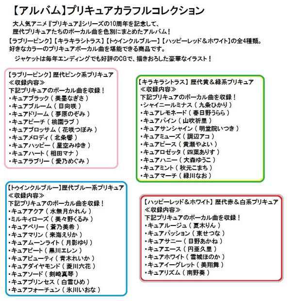 Animevoice V Twitter プリキュアカラフルコレクション ラブリーピンク キラキラシトラス トゥインクルブルー ハッピーレッド ホワイト 予約開始 Http T Co I5g3inzkow 1歴代 プリキュアのボーカル曲を色別にまとめたアルバム Http T Co Gecwly86k3 Twitter
