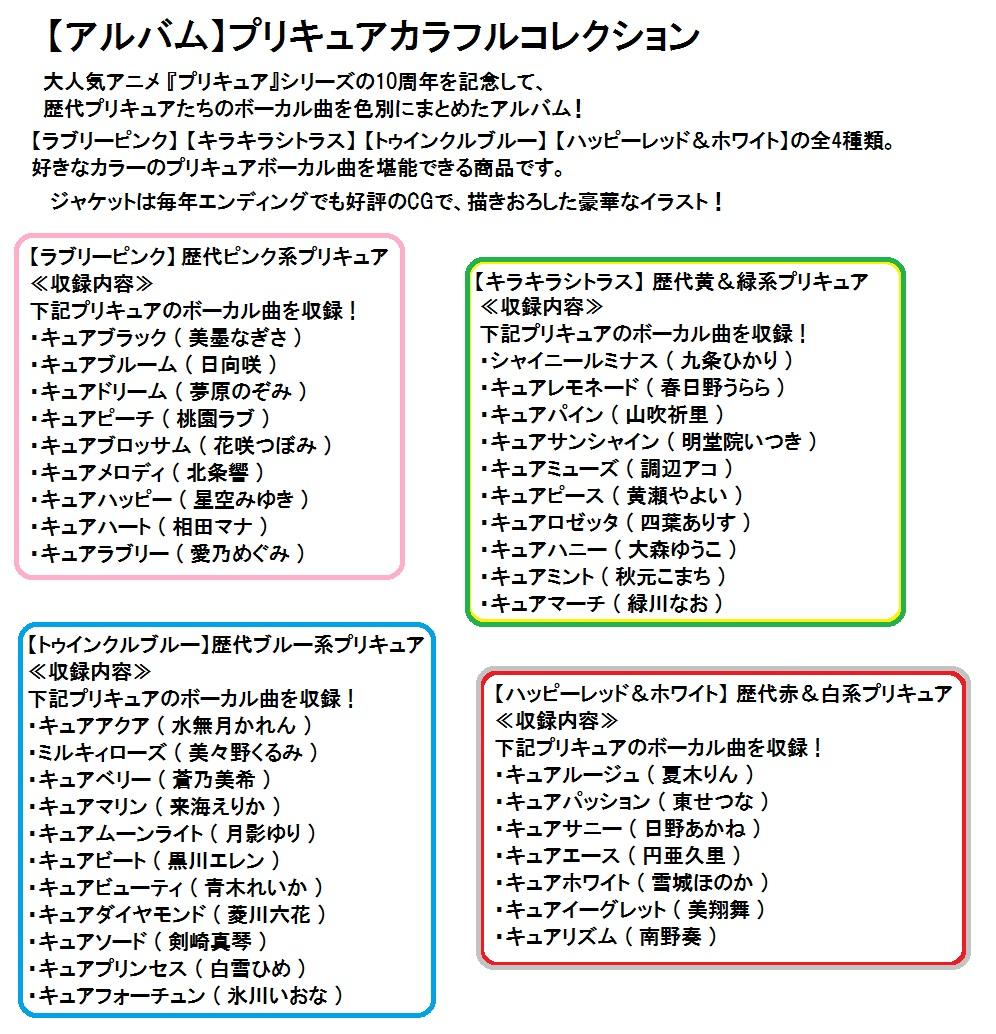 Twitter पर Animevoice Lite プリキュアカラフルコレクション ラブリーピンク キラキラシトラス トゥインクルブルー ハッピーレッド ホワイト 予約開始 Http T Co Jty1c3t5y0 歴代プリキュアのボーカル曲を色別にまとめたアルバム Http T Co Kgilgdmwd1
