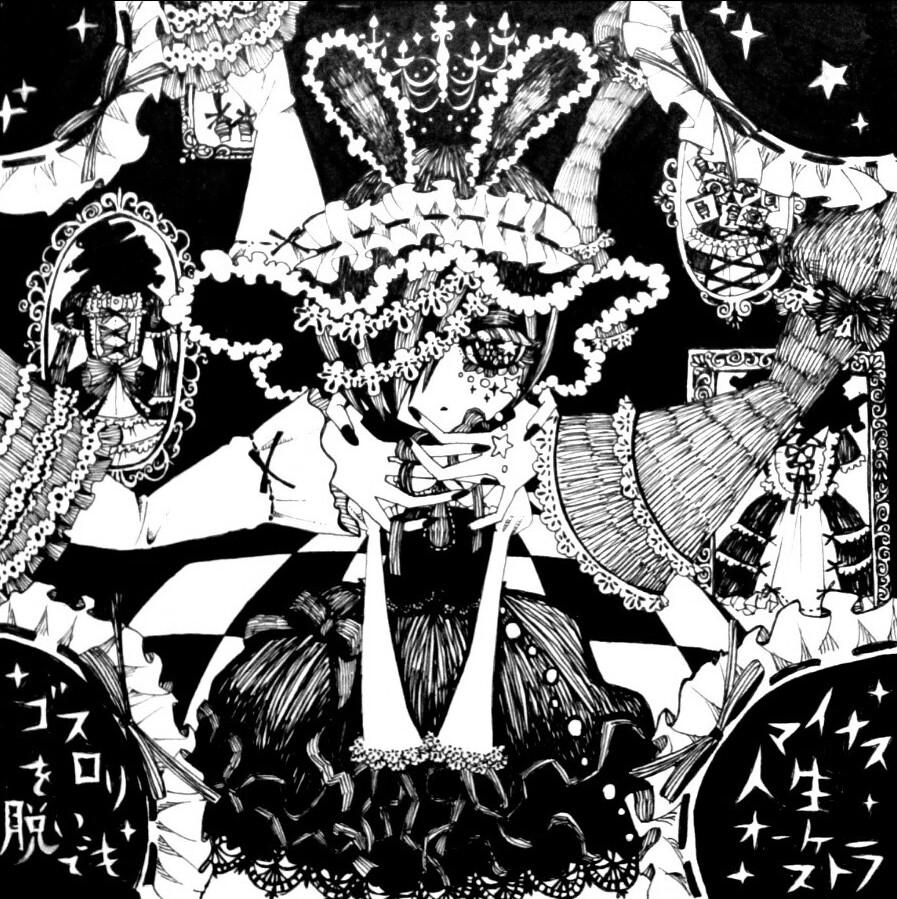 ゴスロリを脱いでもジャケットイラスト公募 Busca De Twitter Twitter