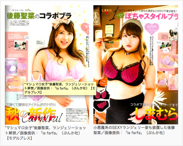 町でいちばんのケソ Twitterissa 最新マシュマロ女子情報パート2です モデルプレス マシュマロ女子 後藤聖菜 ランジェリーショット解禁 Http T Co 4etutnu1ck Http T Co Ox5tyfresd 町でいちばんのケソ Twitterissa 最新マシュマロ女子情報パート2です モデルプレス マシュマロ女子 後藤聖菜 ランジェリーショット解禁 Http T Co 4etutnu1ck Http T Co Ox5tyfresd