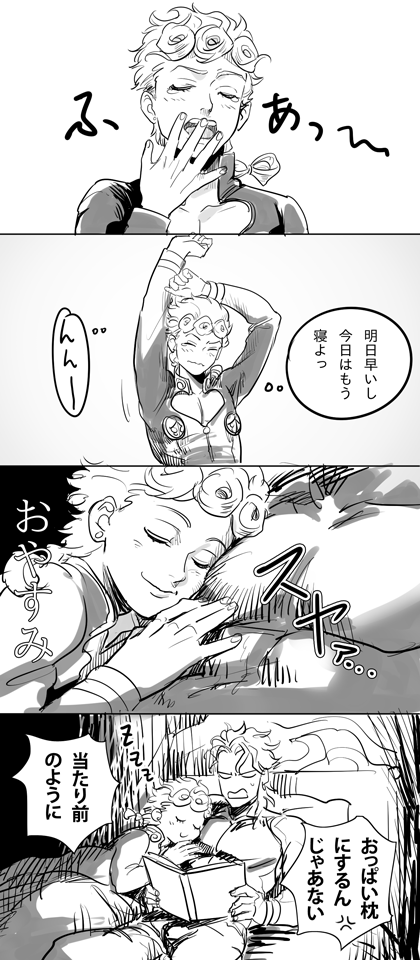 ジョルノの特権 