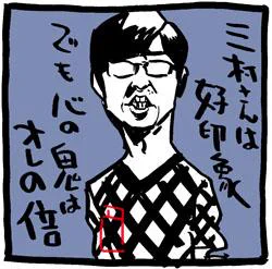 でました。さまぁ〜ず名言!〜イラスト #さまさま 
