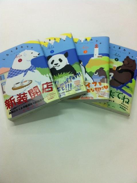 ココハナ編集部 11月号発売中 A Twitter ヒガアロハ最新刊 しろくまカフェbis1 4 大好評発売中 動物 ヒトのお気楽ほのぼのショートがお手頃価格で集英社から新発売 4冊並べると一枚の絵になります Cocohana ココハナ Http T Co Qxm9ltxqfv ココハナ編集部 11月号発売中 A Twitter ヒガアロハ最新刊 しろくまカフェbis1 4 大好評発売中 動物 ヒトのお気楽ほのぼのショートがお手頃価格で集英社から新発売 4冊並べると一枚の絵になります Cocohana ココハナ Http T Co Qxm9ltxqfv
