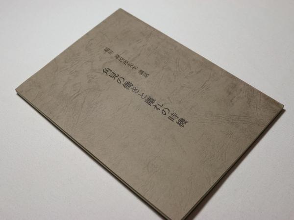 次回オークションに出品予定の冊子です。日置流印西派の方にはもちろん