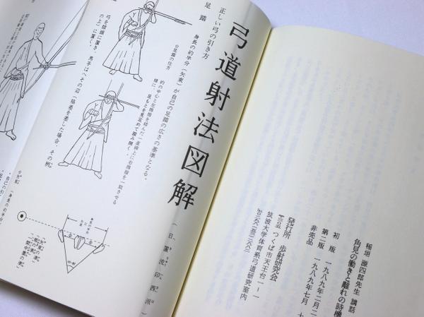 次回オークションに出品予定の冊子です。日置流印西派の方にはもちろん
