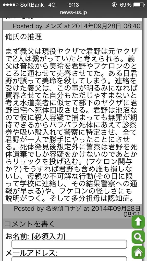 神戸女児殺害事件