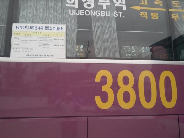 jonggil7112's tweet photo. 3700번 추가정차안내 9월29일부터 작전동 부평우평집중국 헌광아파트  능곡역 상.하행정차 
3800번 계양CGV  롯데마트 정차 http://t.co/frMnpaykVC