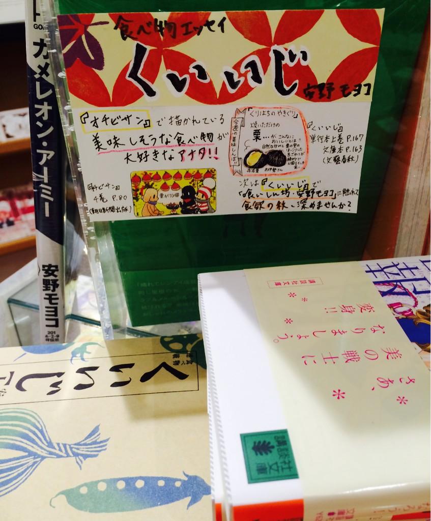 安野モヨコ No Twitter 開催中 オチビサン展 In 吉祥寺 に新たな展示が追加されました 今回は 脂肪という名の服を着て と くいいじ の手書きポップです オチビサン展の詳細はこちらから Http T Co Cssf5d8uac スタッフn Http T Co Ofnrwfvhcu 安野モヨコ No Twitter 開催中 オチビサン展 In 吉祥寺 に新たな展示が追加されました 今回は 脂肪という名の服を着て と くいいじ の手書きポップです オチビサン展の詳細はこちらから Http T Co Cssf5d8uac スタッフn Http T Co Ofnrwfvhcu