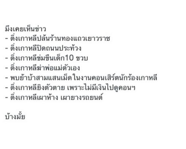 nichayeol's tweet photo. #เอะอะด่าติ่งเกาหลีกูไปเต้นแฟนทาสติกเบบี้บนหลังคาบ้านมึงหรือไง 
#ติ่งเกาหลีคือคนผิดที่สุดในประเทศไทย 
แล้วแต่มึงเลย 🔫 http://t.co/rtgRFZ2sG8