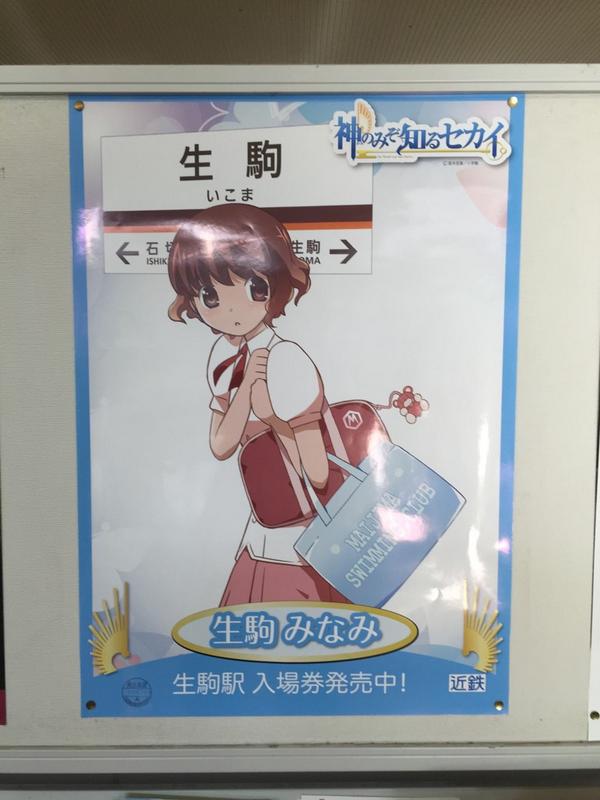 神のみ 近鉄コラボ 第一週週末 3ページ目 Togetter 神のみ 近鉄コラボ 第一週週末 3ページ目 Togetter