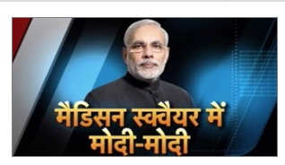 ParagDr's tweet image. मैडिसन स्क्वैयर गार्डन में आज लगेगा मोदी दरबार
#ModiMeetsAmerica