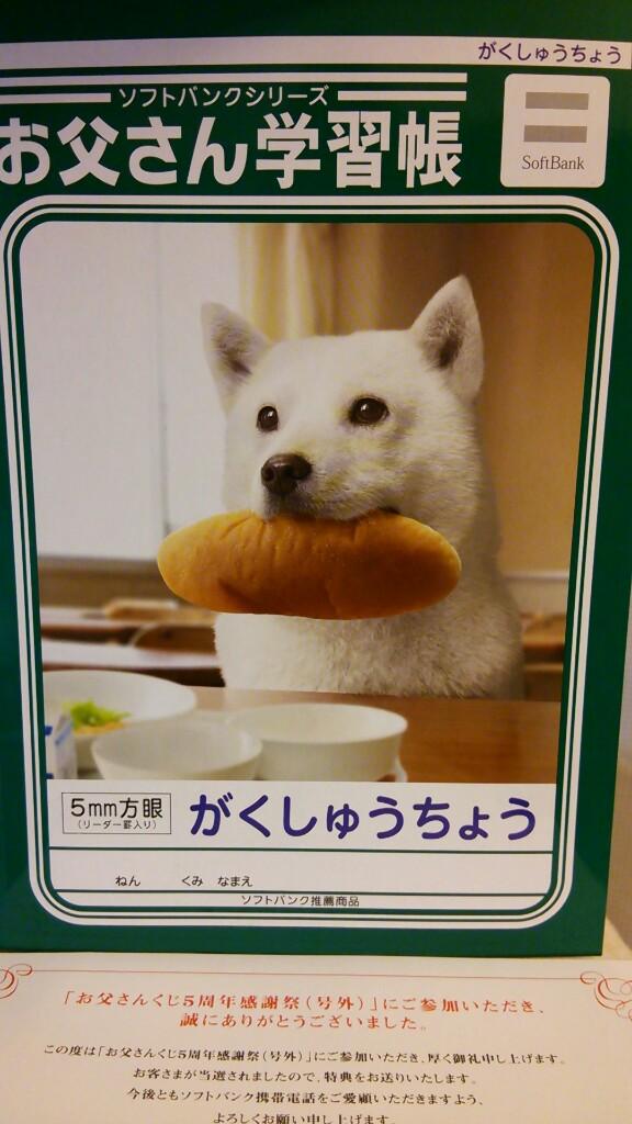 瞬 Softbankのお父さんくじにほぼ毎回応募して早5年 遂に当たりました がくしゅうちょう 使い道難しい Http T Co 4vo6q9bpch