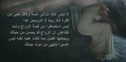 1407Nbgdc's tweet photo. لاتبكي لانكِ لازلتي انسة .. أنتي أنسانة لا يقتلك عدم الارتباط
وربما الزواج يحسن من حياتك والاكيد أن عدمة لا يسيء. http://t.co/onoaVFM9yd
