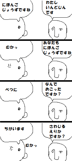 佐原ディーン インド人の後輩が日本語を勉強する為 パソコンで描いた4コママンガだそうである 当人曰く 2ちゃんねるで発表して まあまあ人気があったそうだが 私には面白さがまったく分からぬのである Http T Co Wq6ehav9ev 佐原ディーン インド人の後輩が日本語を勉強する為 パソコンで描いた4コママンガだそうである 当人曰く 2ちゃんねるで発表して まあまあ人気があったそうだが 私には面白さがまったく分からぬのである Http T Co Wq6ehav9ev