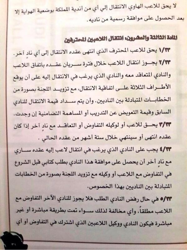 manoosh_1998's tweet photo. @ahmed_balahmer @al_omo @akhalidAgarat اللاعب وقع اتفاقيه فقط وبعد فيها ثغره تسمح للاهلي التسجيل

اقرا الشروط زين http://t.co/3GvUZfTgvd