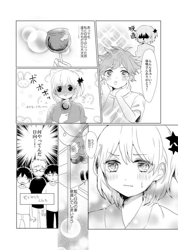 一回描いてみたかったひなやち漫画 