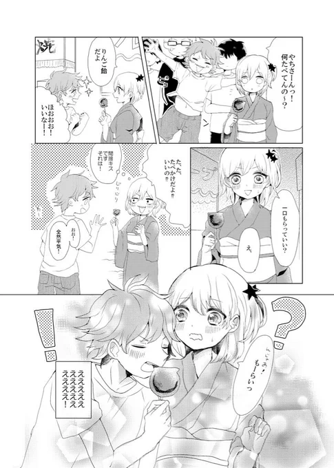 一回描いてみたかったひなやち漫画 