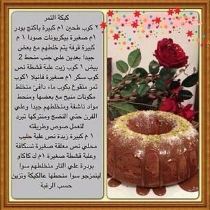 طبخات مصورة On Twitter طريقة كيكة التمر Http T Co Sgamv3i2dz Http T Co 5ixqeiykll