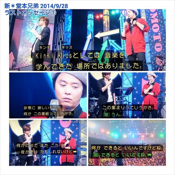 堂本兄弟最終回 Twitter Search