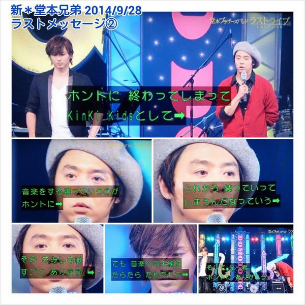 堂本兄弟最終回 Twitter Search