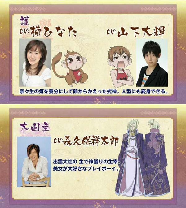 Twitter 上的 にじめん編集部 700rt 神様はじめました 2期の新キャスト発表 護 楠ひなたさん 山下大輝さん 大国主 森久保祥太郎さん Http T Co Lu3v6js9af Http T Co Porsisopee Twitter