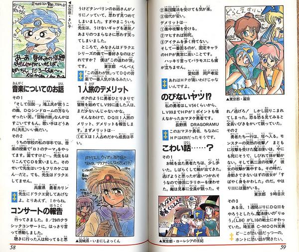 サラマンダ 新連載 ファミコン版ドラクエ3発売当時のファン本より 読者投稿コーナーのイラストがかわいくてすてき Cgどころか コピックもやっと出たくらいだったと思う Http T Co Jj1e1ky1s5 Twitter