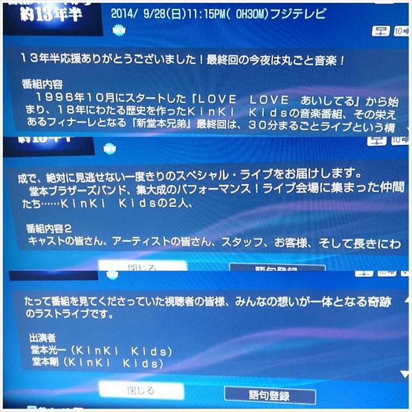 堂本兄弟foreforeverまた逢う日まで