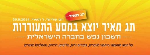 RHRIS's tweet photo. הצטרפו ל"מסע התעוררות"- אירועי חשבון נפש העוסקים בקבלת האחר, לימוד משותף, שיח ופיוט #תגמאיר  https://t.co/xNTKDDWTWF http://t.co/c62syiMzAJ