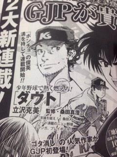 おお!"@k_tatsuz: 集英社グランドジャンププレミアム来月号より連載始まります。タイトルは『ダウト』。監修はなんと桑田さん! "