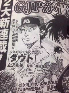 おお!"@k_tatsuz: 集英社グランドジャンププレミアム来月号より連載始まります。タイトルは『ダウト』。監修はなんと桑田さん! "