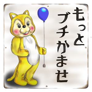 着ぐるみのtwitterイラスト検索結果 古い順