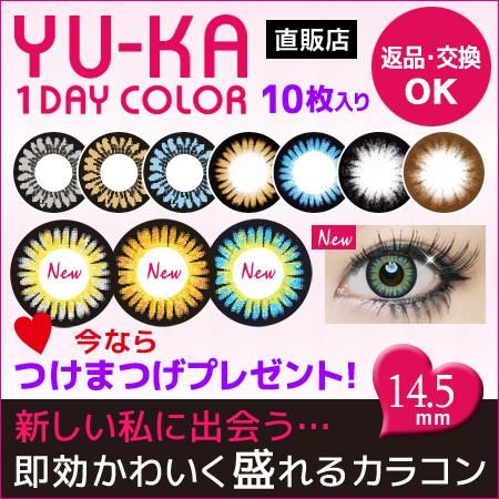 カラコン Yu Kaオフィシャル Yukaofficial Twitter カラコン Yu Kaオフィシャル Yukaofficial Twitter