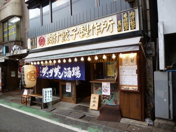 ギョーザニスト در توییتر 新店情報 写真は下北沢店 9月30日 肉汁餃子製作所 ダンダダン酒場 が明大前に開店します 肉汁餃子が明大前でも食べられます 肉汁注意報発令 餃子 明大前 京王線 世田谷 世田谷区 ダンダダン酒場 Http T Co 0g8sdmzebw