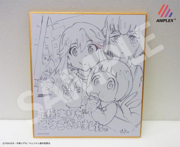 キルラキル スタッフサイン入り複製ミニ色紙セット Blu-ray 連動購入特典 imgrc0109930231.jpg