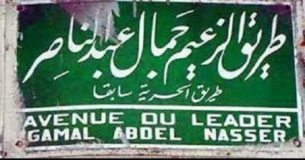 Uzivatel المحروسة Na Twitteru طريق الزعيم جمال عبدالناصر طريق