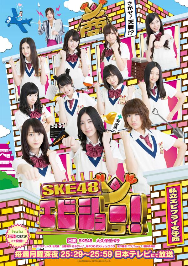SKE48写真、ポスター