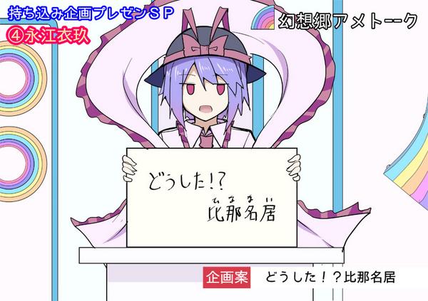 東方版アメトーーク「第一回企画プレゼン大会」。
〇○芸人の部分を〇○妖怪(または人間)にしてトークテーマ等を
プレゼンしてもらう事に。
とりあえずぱっと思い付いた企画名を4つほど。 
