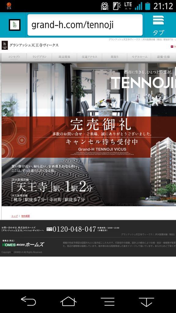 マンションマニア Na Twitterze グランアッシュ天王寺ヴィークス 上原多香子さん夫妻が住んでいたマンション 完売したばっかなのね Http T Co Krlmohrovw